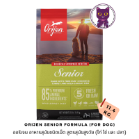 [WSP] Orijen Senior Formula (For Dog) ออริเจน อาหารสุนัขชนิดเม็ด สูตรสุนัขสูงวัย 11.4 kg.