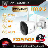 กล้องจงวรปิด CCTV IMOU  2MP 4MP Wi-Fi Camera H.265 Outdoor สำหรับภายนอก มีไมค์บันทึกเสียง กล้องไร้สาย IR 30เมตร