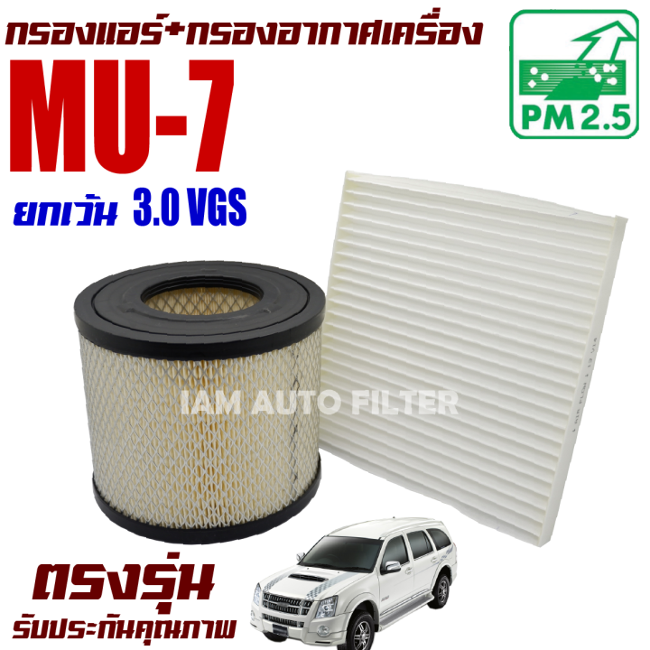 กรองแอร์-กรองอากาศ-isuzu-mu-7-ยกเว้นเครื่อง-3-0-vgs-อีซูซุ-มิว-7-mu7-มิวเซเว่น