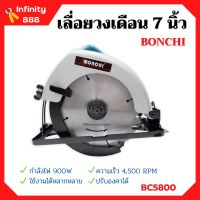 เครื่องเลื่อยไม้ เลื่อยวงเดือน BONCHI 7 นิ้ว รุ่น BC5800