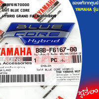 B8BF61670000 โลโก้ BLUE CORE HYBRID เเท้เบิกศูนย์ YAMAHA GRAND FIALNO/HYBRID