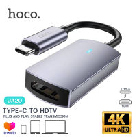 Hoco UA20 สาย TYPE-C to HDMI รองรับ 4K 30Hz HDMI 2.0 Adapter สำหรับ iPhone 15 iPad Air4 iPad Pro 2018/2020 MacBook Samsung Huawei and Laptops to connect to HDTV / Projector / Display