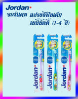 จอร์แดน แปรงสีฟันเด็ก เบบี้บัดดี้ (1-4 ปี)