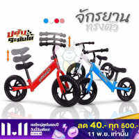 จักรยานเด็ก จักรยานทรงตัว BALANCEBIKE  A514 จักรยานทรตัว ฝึกการทรงตัว ขนาด 12 นิ้ว