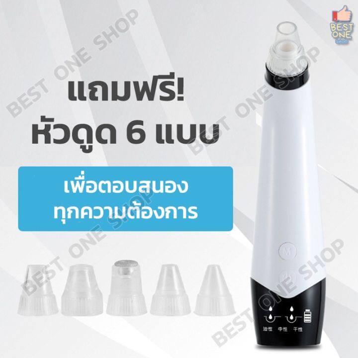 สินค้าใหม่-a180-เครื่องดูดสิวเสี้ยน-เครื่องดูดสิวไฟฟ้า-ปรับระดับได้-ดูดสิวเสี้ยน-สิวหัวดำ-สิวอุดตัน-สิ่งสกปรก-ที่ดูดสิวเสี้ยน-ลด-50