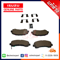 แท้ห้าง เบิกศูนย์ ISUZU ผ้าดิสเบรคหน้า DMAX ALLNEW ปี 2012-2019 ตัวยกสูง - 4*4 // MU-X 14-15 รหัสสินค้า : 8-97947571-0