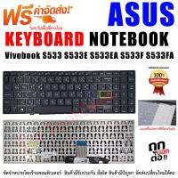 Keyboard Asus คีย์บอร์ด เอซุส Vivobook S533 S533E S533EA S533F S533FA