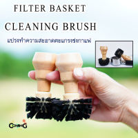 แปรงทำความสะอาดบักเก็ตชงกาแฟ ด้ามไม้ Basket Cleaning Brush แปรงล้างกรวยกรองกาแฟ 51MM/ 53MM / 54MM/ 58MM พร้อมส่ง