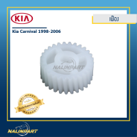 เฟืองกระจกมองข้าง Kia Carnival  1998-2014