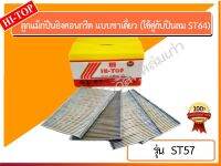 HI-TOP ตะปูลมยิงคอนกรีต ลูกแม็ค ลูกแม็ก ขาเดี่ยว เบอร์ ST57 (ขายส่ง!!! ซื้อเยอะได้ราคาถูก + แถม!! ใช้คูปองได้อีก)