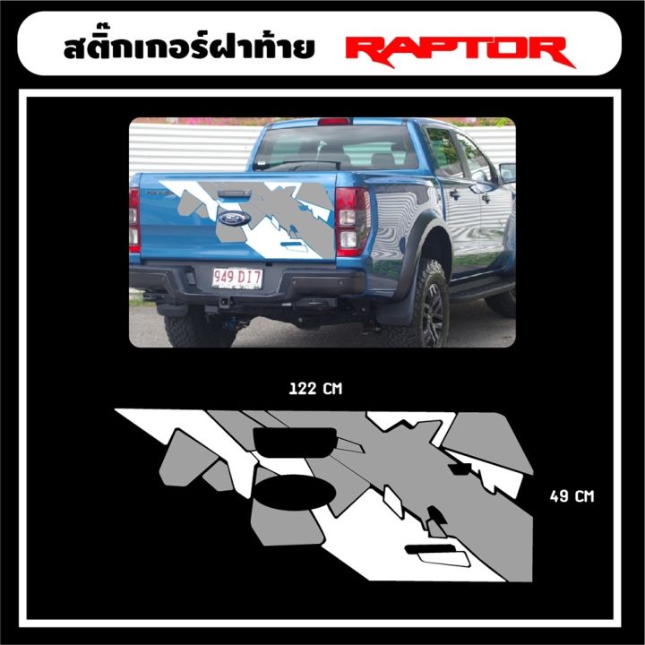 สติกเกอร์ติดรถ-สติกเเกอร์แต่งรถ-raptor-1-ชุด-2-ข้าง-งานสติกเกอร์-pvc-งานโรงงานไทย-สีไม่ซีด-ติดง่ายเรามีคู่มือให้ทุกออเดอร์-พร้อมส่ง