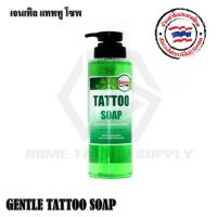 [คุ้มราคา!!] GENTLE TATTOO SOAP น้ำยาทำความสะอาด เจนเทิลโซพ ขนาด 100 500 และ 1000ml สบู่ทำความสะอาดรอยสัก Disinfectant solution น้ำยาทำความสะอาด cleanser **พร้อมส่ง**