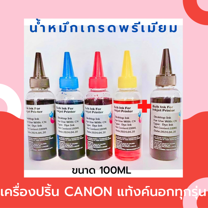 น้ำหมึกเกรดพรีเมี่ยมสำหรับ-เครื่องพิมพ์-canon-ขนาด100ml-ชุด-4สี-ฟรี-สีดำ-1-ขวด-เทียบเท่าเกรดพรีเมี่ยม