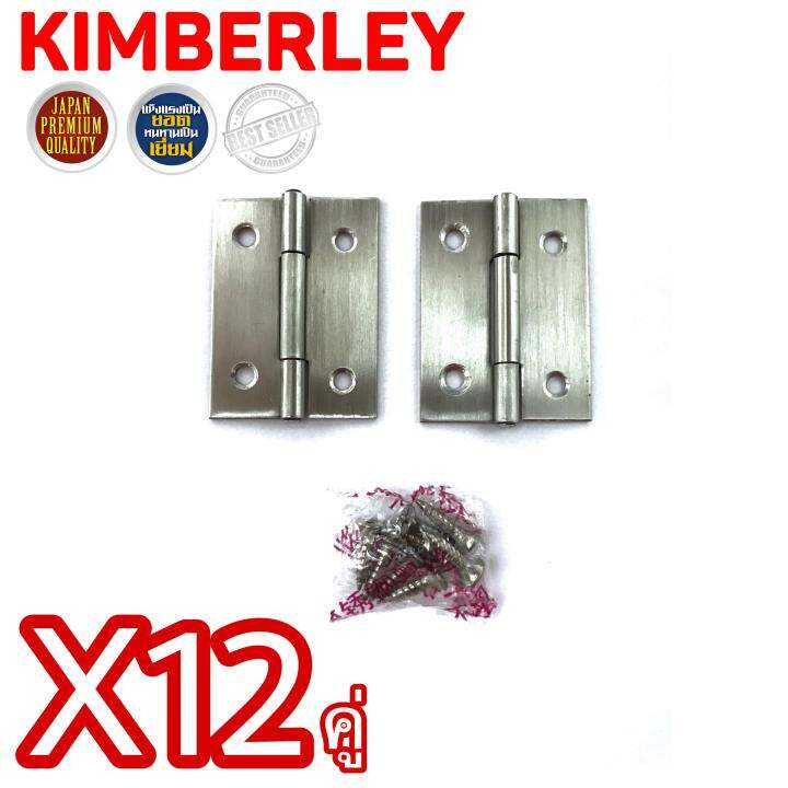 kimberley-บานพับประตู-บานพับหน้าต่าง-สแตนเลสแท้-no-930-2-ss-12คู่