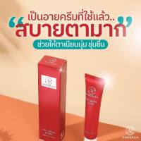 Perfect eye cream Vanekaa สินค้าใหม่พร้อมส่ง