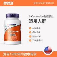 NOWFoods Noao นำเข้า L-Carnosine แคปซูลปกป้องแหล่งที่มาของคอลลาเจนและควบคุม Glycation X 100แคปซูล