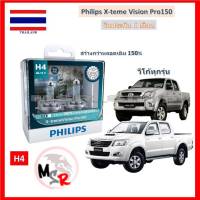 Philips หลอดไฟหน้ารถยนต์ X-treme Vision +150% H4 Toyota Vigo วีโก้ สว่างกว่าหลอดเดิม 150% 3600K จัดส่ง ฟรี