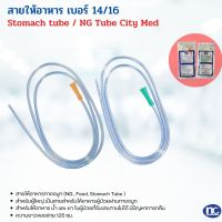 สายให้อาหารทางจมูก NG Tube เบอร์ 14, 16 Stomach Tube