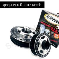 ( Promotion ) สุดคุ้ม J SPEED ดุมเจาะ PCX 2017 ด้านทำสีดำ J SPEED ราคาถูก ชุด หุ้ม เบาะ รถยนต์ ชุด คลุม เบาะ รถยนต์ ชุด หุ้ม เบาะ รถยนต์ แบบ สวม ทับ ชุด หุ้ม เบาะ รถยนต์ ลาย การ์ตูน