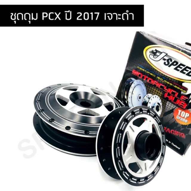 pro-โปรแน่น-j-speed-ดุมเจาะ-pcx-2017-ด้านทำสีดำ-j-speed-ราคาสุดคุ้ม-เบาะ-รถ-มอเตอร์ไซค์-เบาะ-เจ-ล-มอเตอร์ไซค์-เบาะ-เสริม-มอเตอร์ไซค์-เบาะ-มอเตอร์ไซค์-แต่ง