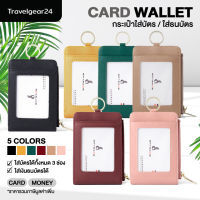 TravelGear24 กระเป๋าสตางค์ใบสั้น กระเป๋าใส่บัตร กระเป๋าใส่เงิน Card Holder Wallet Bag - F0007