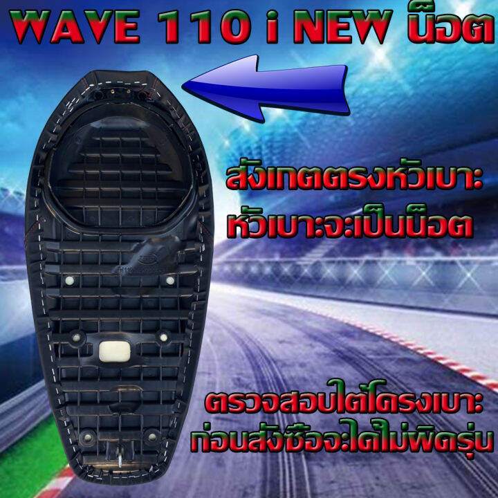 เบาะมอเตอร์ไซค์เอกนาทอง-รุ่น-wave-110-i-new-น็อต-ปี-2011-2018-สีแดงเลือดหมู