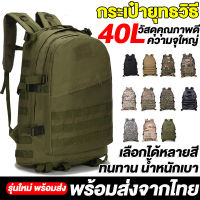 Outdoor Tactical Bag กระเป๋าเป้ทหาร 40Lและ50L ความจุขนาดใหญ่ กระเป้าเป้ กระเป๋ายุทธวิธี กระเป๋าเป้กีฬากลางแจ้ง กระเป๋าปีนเขา กันน้ำ กระเป๋าทหารตั้งแคมป์เดินป่า Hiking Travel Backpack