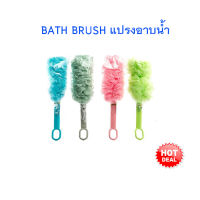 Bath Brush Stick แปรงขัดหลัง ฟองน้ำขัดตัว แปรงอาบน้ำ แปรงขัดหลัง แปรงนวดหลัง แปรงขัดตัว ที่ขัดตัว ที่ขัีดหลัง ที่อาบน้ำ