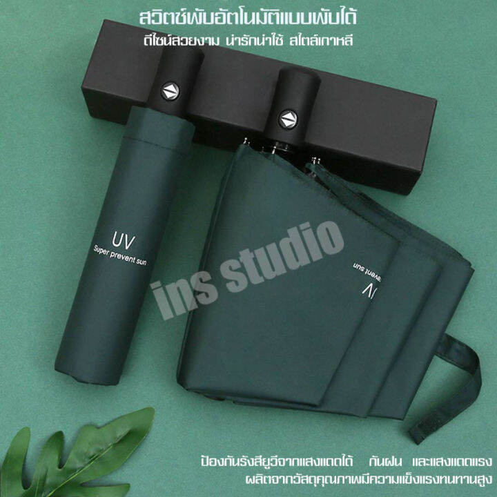 ร่มกันแดดพกพา-ร่มพับสำหรับพกพา-ในปุ่มเดียว-ร่ม-ร่มuv-umbrella-ร่มกันฝน-ร่มพับอัตโนมัติ-ร่มกันแสงกัน-ร่มกันแดดฝนร่มกลางแจ้ง-ร่มกันแดดกันฝนแบบพกพา-ร่มกันแสงแดด-ร่มพับออโต้-ร่มอัตโนมัติ-ร่มอัตโนมัติ-กันu