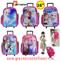 ProLuggage กระเป๋าเป้เด็ก กระเป๋าเป้ล้อลากสำหรับเด็ก เป้สะพายหลัง กระเป๋านักเรียน 16 นิ้ว รุ่น Princess 8238 (Pink)