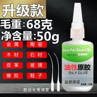 Army brand oily original glue powerful magic oily glue metal rubber stone ceramic universal adhesive shoe tree frog