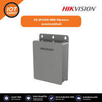 DS-2PA1201-WRD  Hikvision อแดปเตอร์กันน้ำ