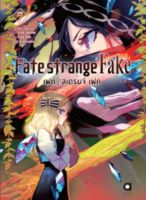 (AM) นิยาย &amp;gt; FATE/STRANGE FAKE เล่ม 7