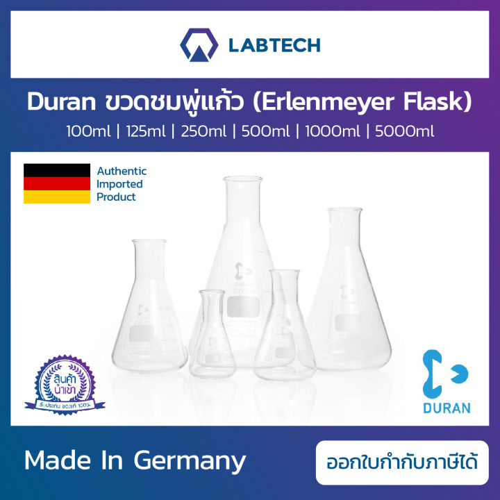 duran-erlenmeyer-flask-ขวดชมพู่แก้ว-ขวดชมพู่-ขวดคอแคบ-ขวดแก้วใส่สารเคมี-ขวดห้องแล็ป