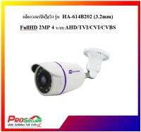 กล้องวงจรปิดไฮวิว Hi-view  รุ่น HA-614B20H (3.2MM) ความคมชัด 2 ล้านพิกเซล