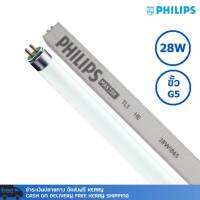 หลอดไฟ PHILIPS MASTER TL5 HE 28W/865 FLUORESCENT G5 6500K