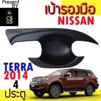 เบ้ารองมือเปิดประตู NISSAN TERRA by CS GO เบ้ามือจับ เบ้ารองมือจับ สีดำ 1 ชิ้น คุณภาพดี CSGO Black SPORT CAR นิสสันเทอร์รา