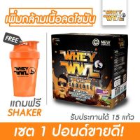 VAF แก้วเชค เวย์โปรตีน WHEYWWL เวย์โปรตีนไอโซเลท ไขมัน/เพิ่มกล้ามเนื้อ - ขนาด 1 ปอนด์ รสกาแฟ (แถมฟรี เกอร์) แก้วเวย์  แก้วชงโปรตีน