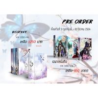 Pre-order ฝ่าบาท องค์ชายแฝดหนีออกจากวังอีกแล้วพ่ะย่ะค่ะ (สินค้าพร้อมส่ง)