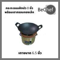 ( Pro+++ ) คุ้มค่า กระทะขนมฝักบัว กะทะทอดไข่ เหล็กหล่อ ขนาด 8 นิ้ว พร้อมเตากรอบทองเล็ก ราคาดี ฝักบัว แรง ดัน สูง ฝักบัว อาบ น้ำ ก๊อก ฝักบัว เร น ชาว เวอร์