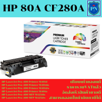 ตลับหมึกเลเซอร์โทเนอร์เทียบเท่า HP 80A CF280A(ราคาพิเศษ) FOR HP HP LaserJet Pro 400 Printer M401d/M401dn/M401dw/M401n