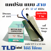 แคปรัน ชนิดสาย?ทองแดงแท้? 12uF 450V. คาปาซิเตอร์ รัน ยี่ห้อ LMG capacitor ตัวเก็บประจุไฟฟ้า อะไหล่ปั๊ม อะไหล่มอเตอร์ CBB60