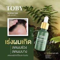 ของแท้ Toby Horsetail Hair Serum โทบี้เซรั่มหญ้าหางม้า กระตุ้นรากผม ลดผมร่วง เพิ่มผมหนา เร่งผมยาว พร้อมบำรุงผม