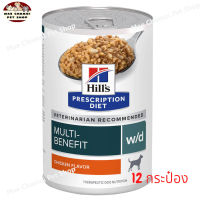 สุดปัง ส่งฟรี ?  Hills Prescription Diet W/D Digestive Weight Glucose Management Wet Dog Food   อาหารเปียกสำหรับสุนัขควบคุมน้ำหนัก 370g จำนวน 12 กระป๋อง   ✨