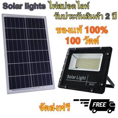 FIRST-Lightจัดส่งฟรี โคมไฟโซล่าเซลล์ Solar lights โคมไฟสปอตไลท์ กันน้ำ คุณภาพสูง solar spot light 100W solar cell รับประกัน 2 ปี