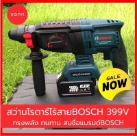 สว่านโรตารี่ไร้สาย 399V. BOSCH 3 โหมดอเนกประสงค์ (การเจาะ / การตอก / สกัด) แบตเตอรี่ 6.0 Ah 2 ก้อน สายชาร์ต 1 อัน สว่านโรตารี่ สว่าน สว่านไร้สาย