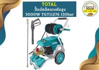 Total ปั้มอัดฉีดแรงดันสูง 3000W TGT11276 130bar