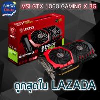 GTX MSI 1060 3G GAMING X แรง และ คุ้มทีสุด