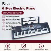 Bansid Music เปียโนอิเล็กทรอนิกส์มัลติฟังก์ชั่น 61 คีย์สำหรับผู้เริ่มต้นและเปียโนมืออาชีพสำหรับเด็ก เลือกการกำหนดค่าได้หลายแบบ อัจฉริยะ