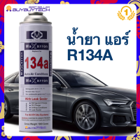 น้ำยาแอร์ MAXRON R134A กระป๋อง 1000กรัม อะไหล่ แอร์